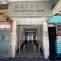 億利工業中心