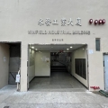 永發工業大廈