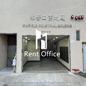 永發工業大廈-4