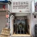 華生工業大廈
