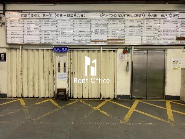 觀塘工業中心第一期