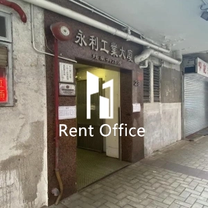 永利工業大廈-1