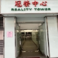 冠榮中心