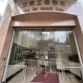 康民工業中心