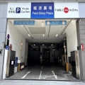 福源廣場