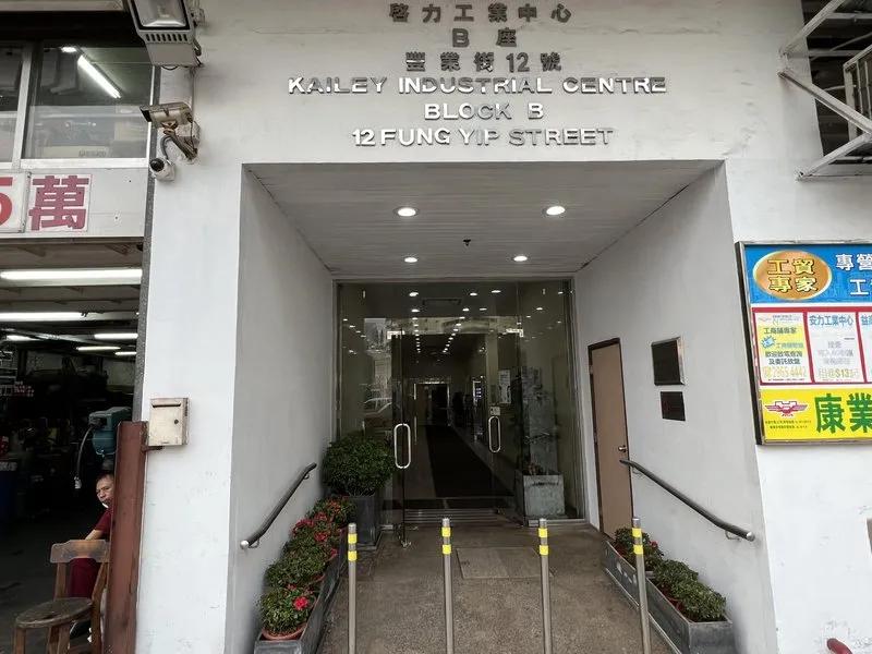 启力工业大厦B座