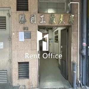 勝利工業大廈-3