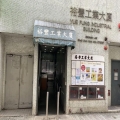 裕豐工業大廈