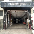 大信國際集團大廈