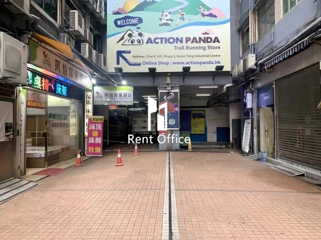 觀塘工業中心第二期