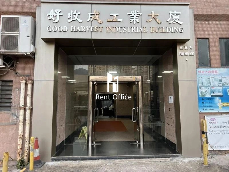 好收成工業大廈