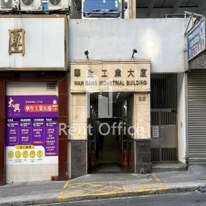 華生工業大廈-9