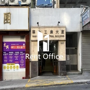 華生工業大廈-9