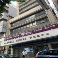 麥仕維中心