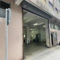 合隆工業大廈