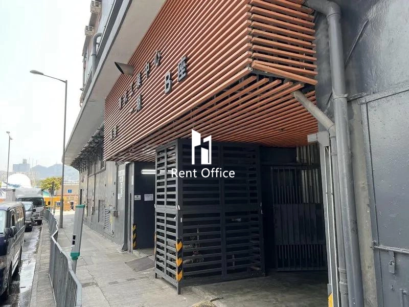 青衣工業中心一期B座