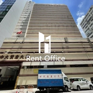 中大貨倉大廈-1