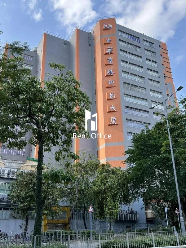 中華商務印刷大廈