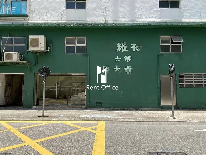 楊耀松第六工業大廈