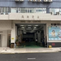 興業中心