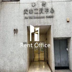 安泰工貿中心-5