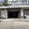 嗚發工業中心