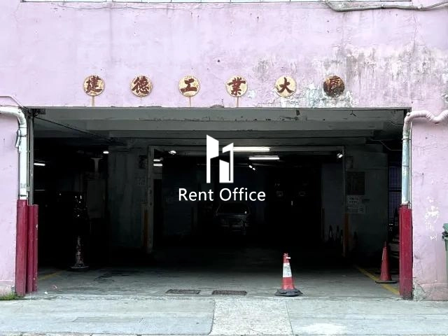 建德工業大廈