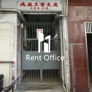 鴻盛工業大廈-3