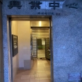 興業中心