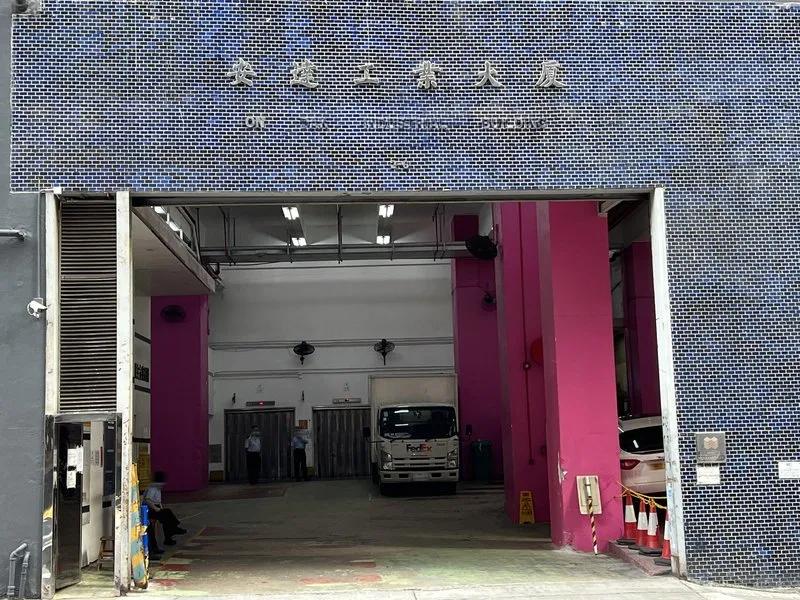 安達工業大廈