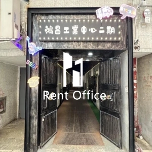 鴻昌工業中心(第二期)-3