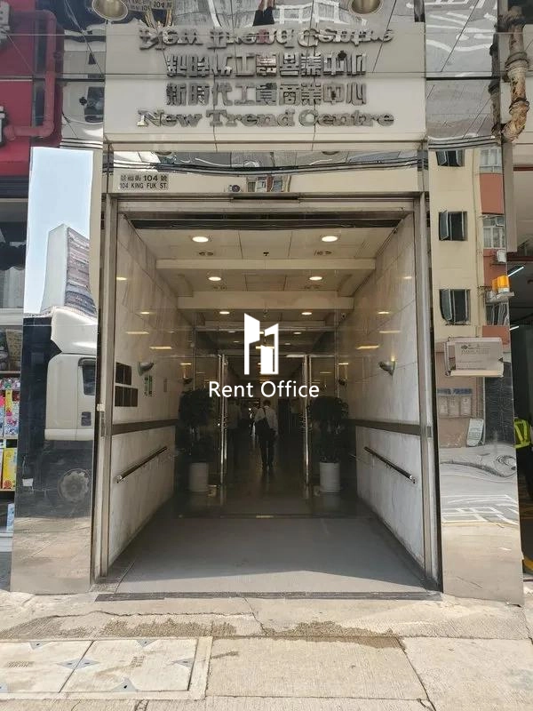 新時代工貿商業中心