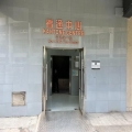 看通中心