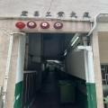 宏昌工業大廈