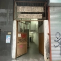 理高工業大廈
