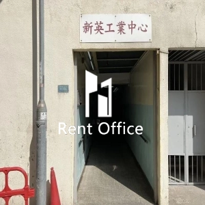 新英工業中心-7
