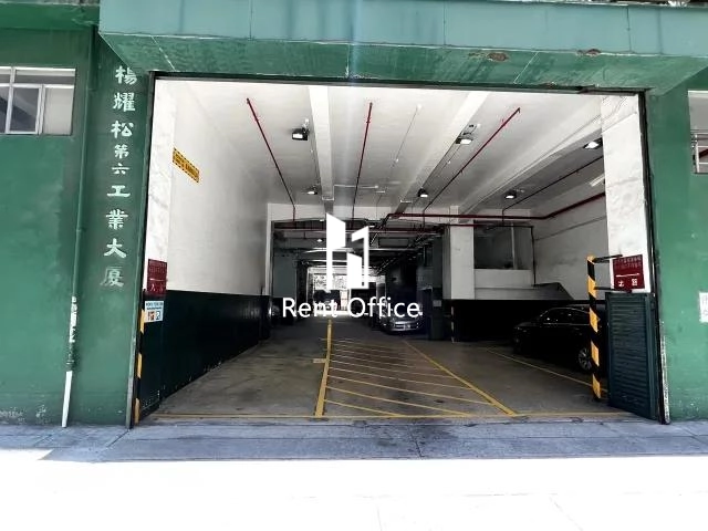 楊耀松第六工業大廈