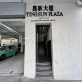 鼎新大廈