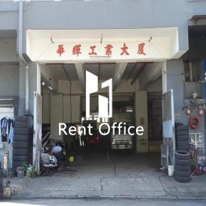 華輝工業大廈-4