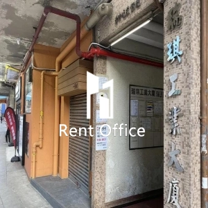 瑞琪工業大廈-4