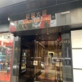 新聲大廈