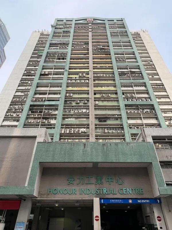 安力工业中心