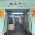 冠美中心