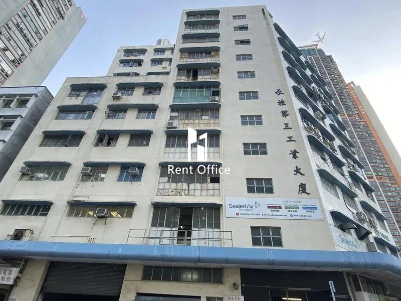 永桂第三工業大廈