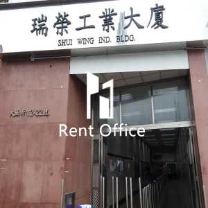 瑞榮工業大廈-2