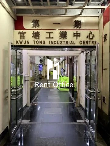 觀塘工業中心第一期