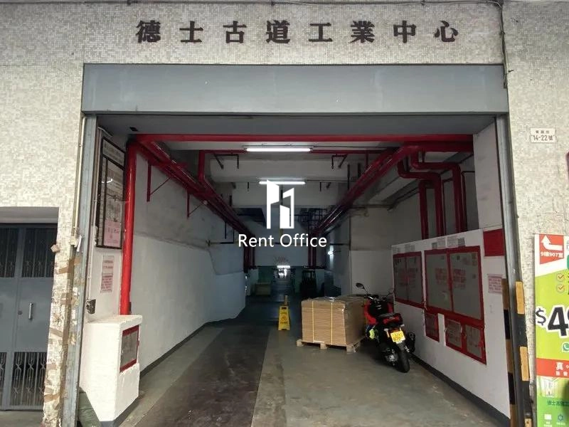 德士古道工業中心B座