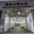 冠和工業大廈