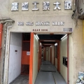 源盛工業大廈