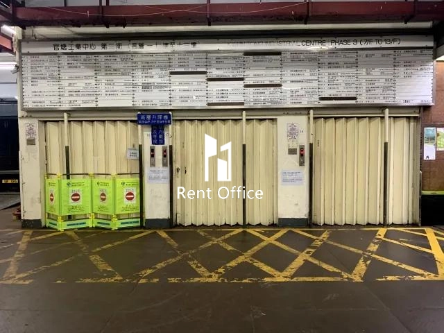 觀塘工業中心第三期